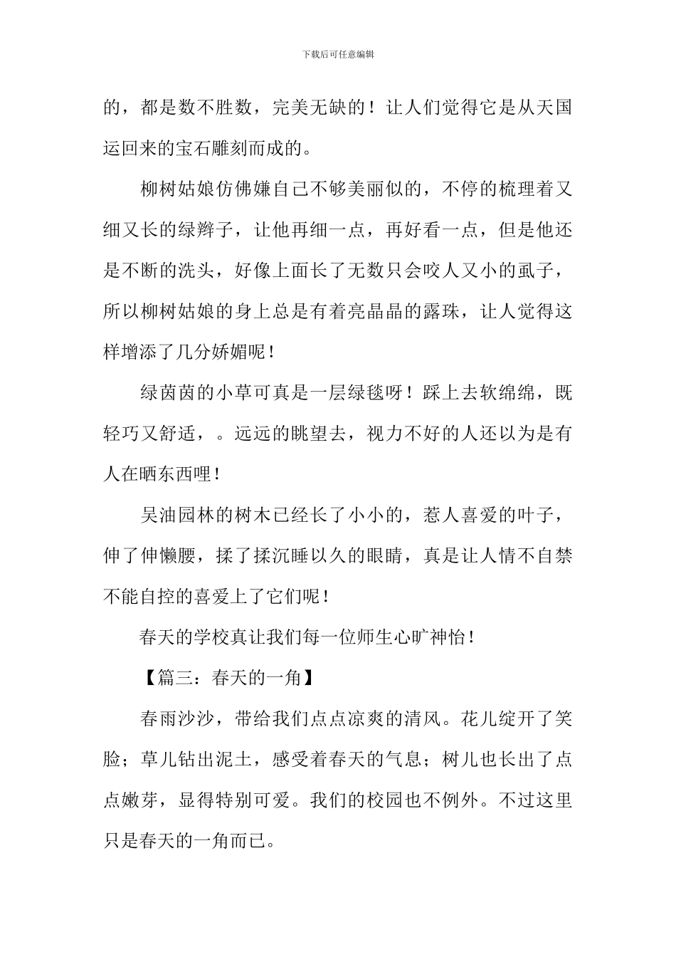 描写春天景物的作文500字_第3页