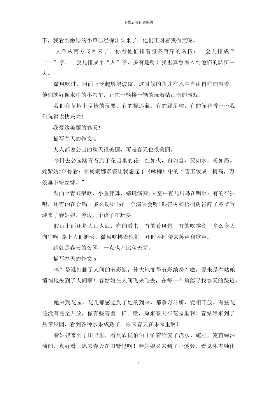 描写春天的作文15篇-1_第2页
