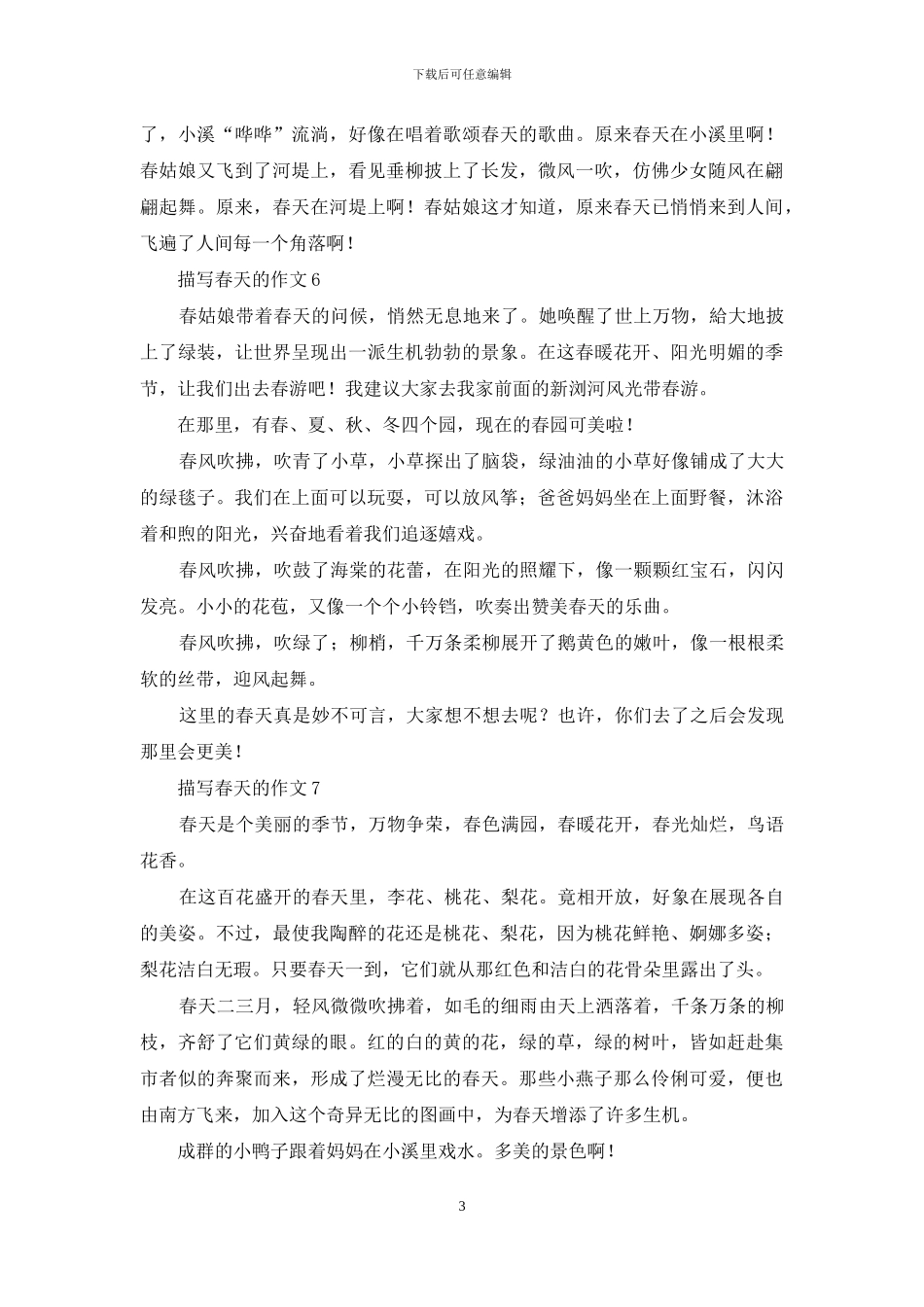 描写春天的作文15篇-1_第3页