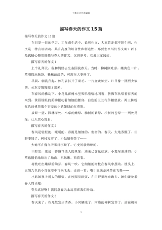 描写春天的作文15篇-1