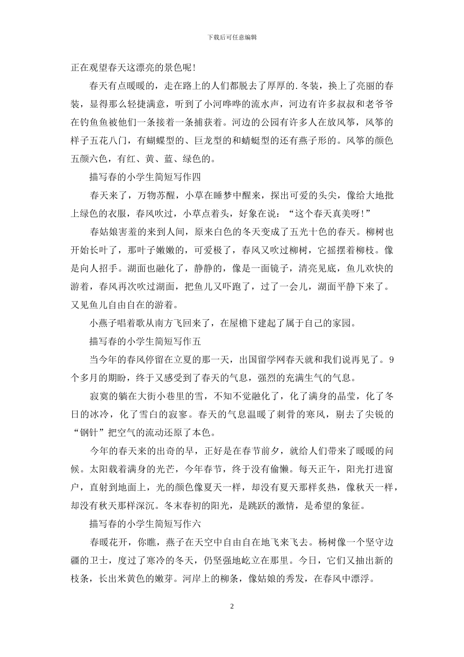 描写春小学生简短写作_第2页