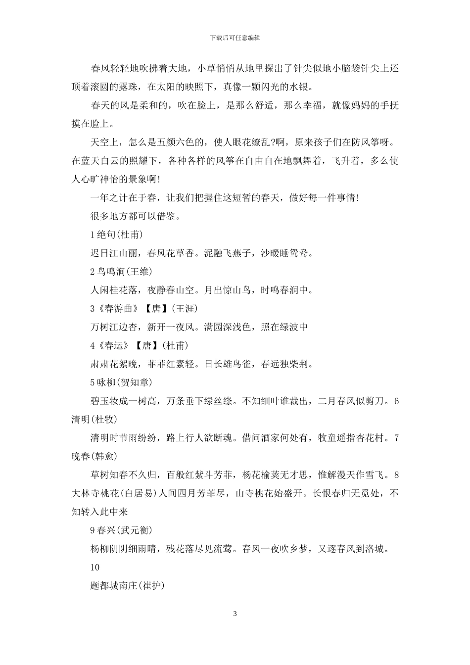 描写春小学生简短写作_第3页