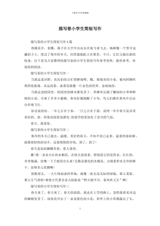 描写春小学生简短写作