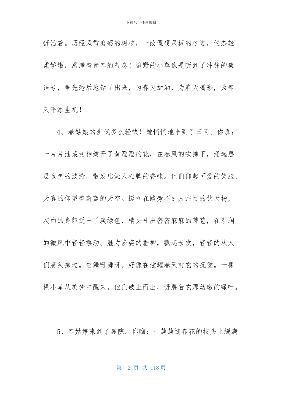 描写春天的优美段落12篇_第2页