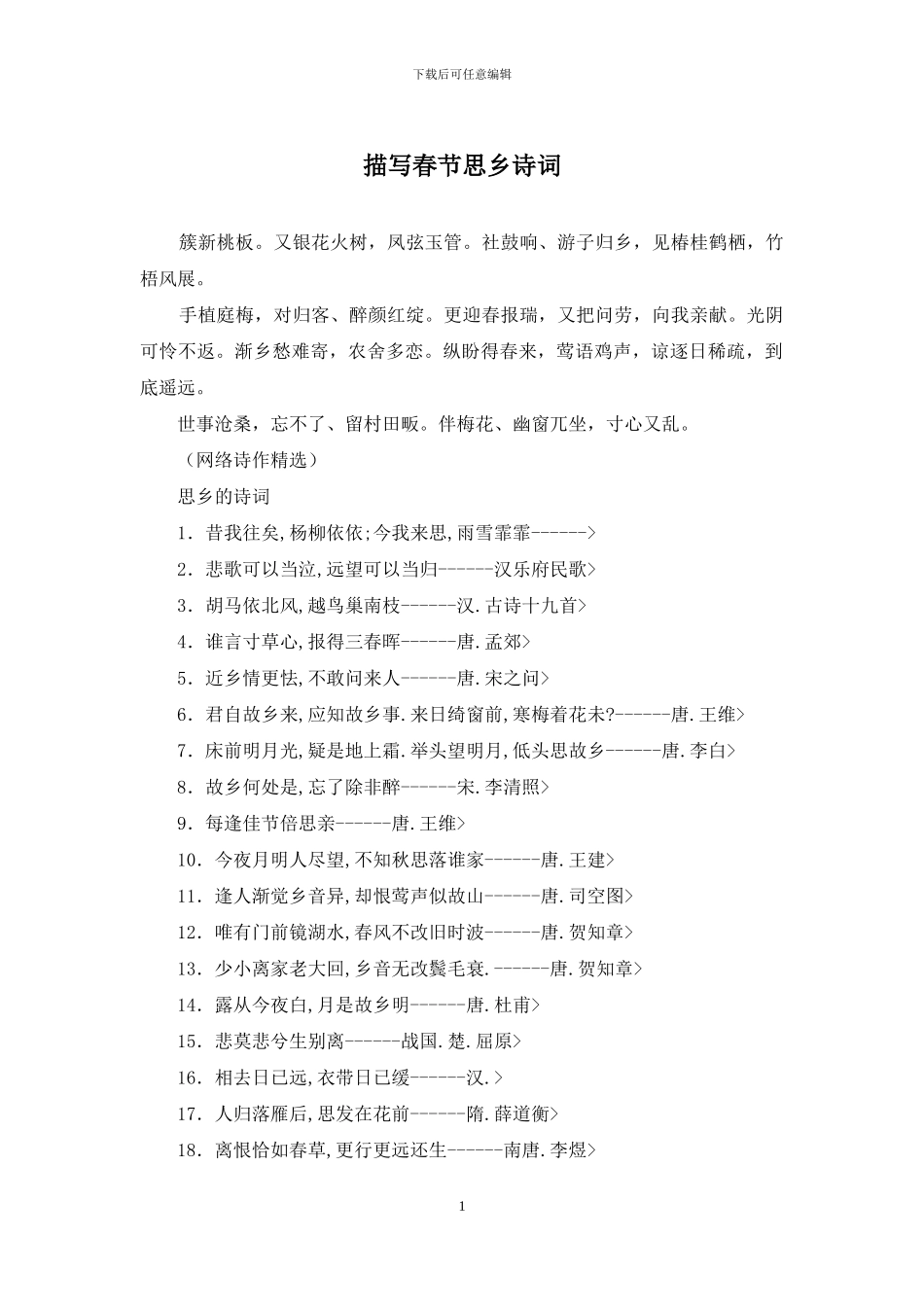 描写春节思乡诗词_第1页