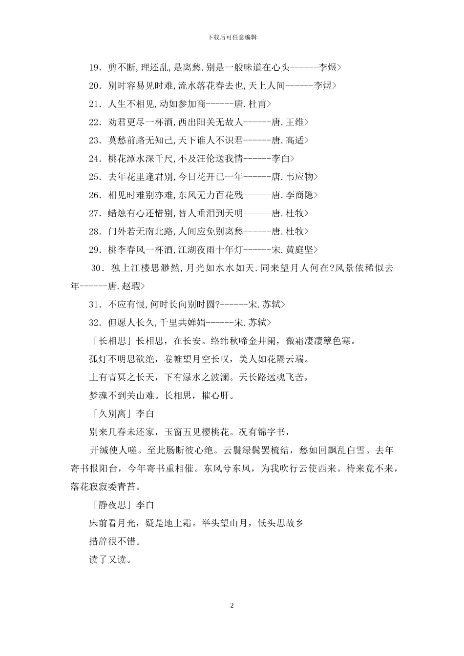 描写春节思乡诗词_第2页