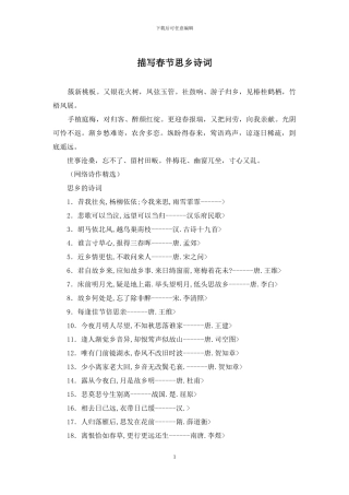 描写春节思乡诗词