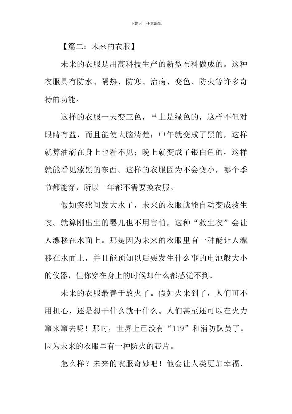 描写未来的作文300字_第2页