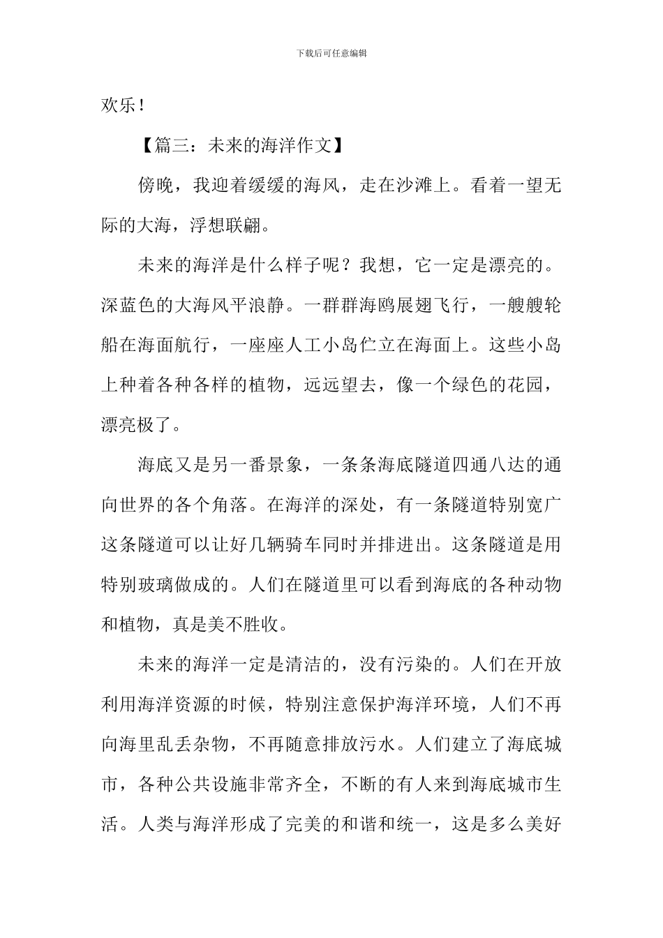 描写未来的作文300字_第3页