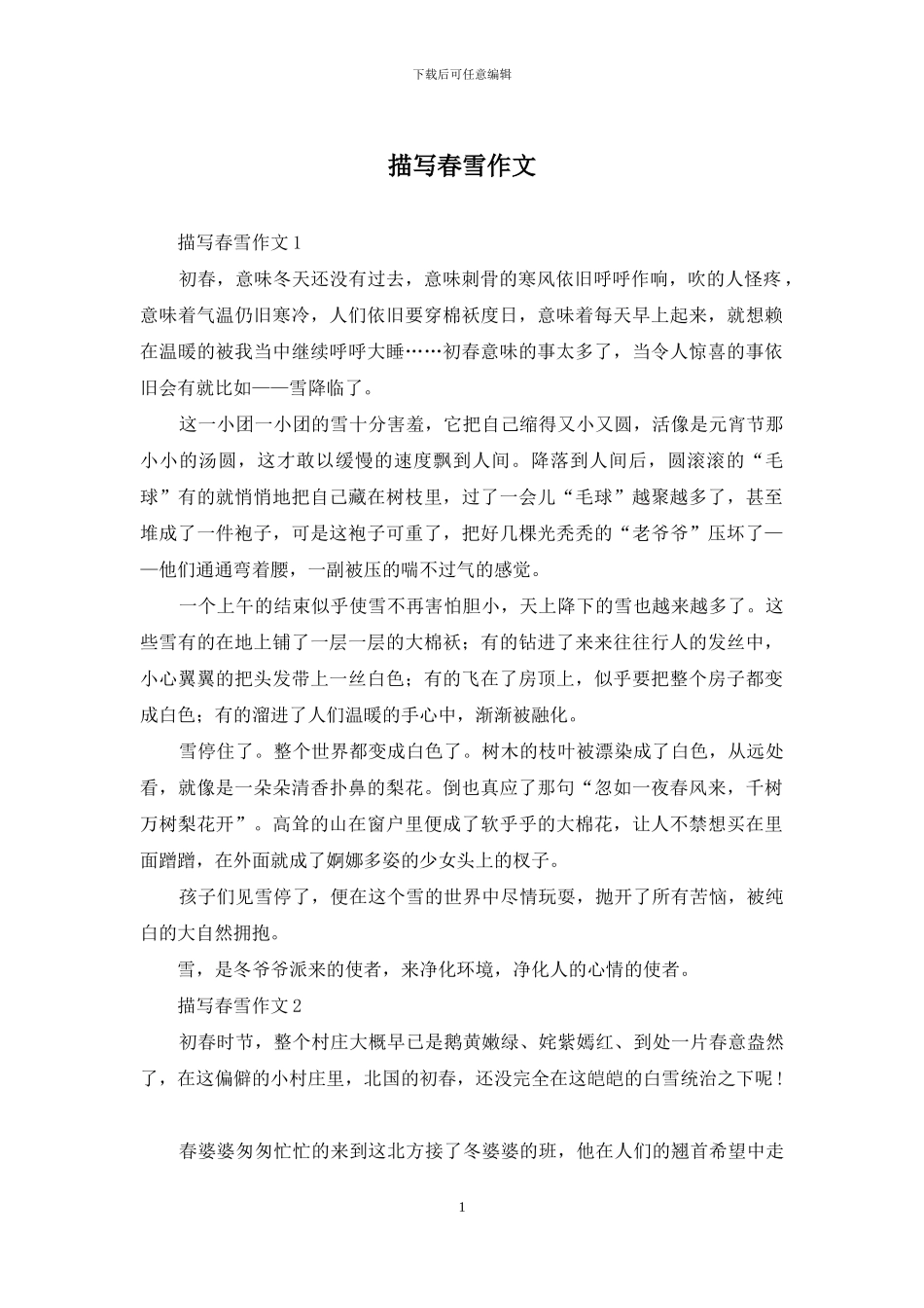 描写春雪作文_第1页