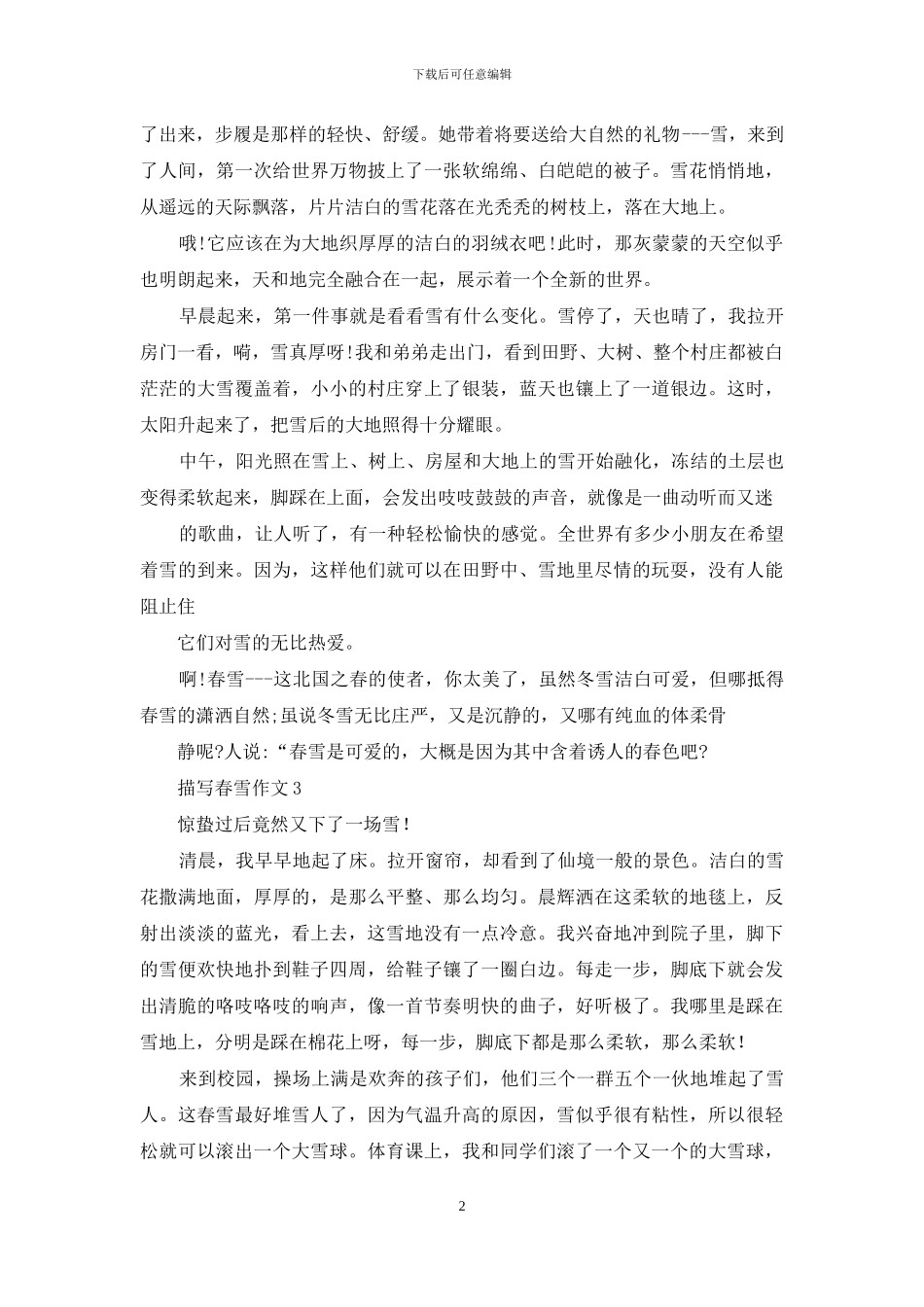 描写春雪作文_第2页