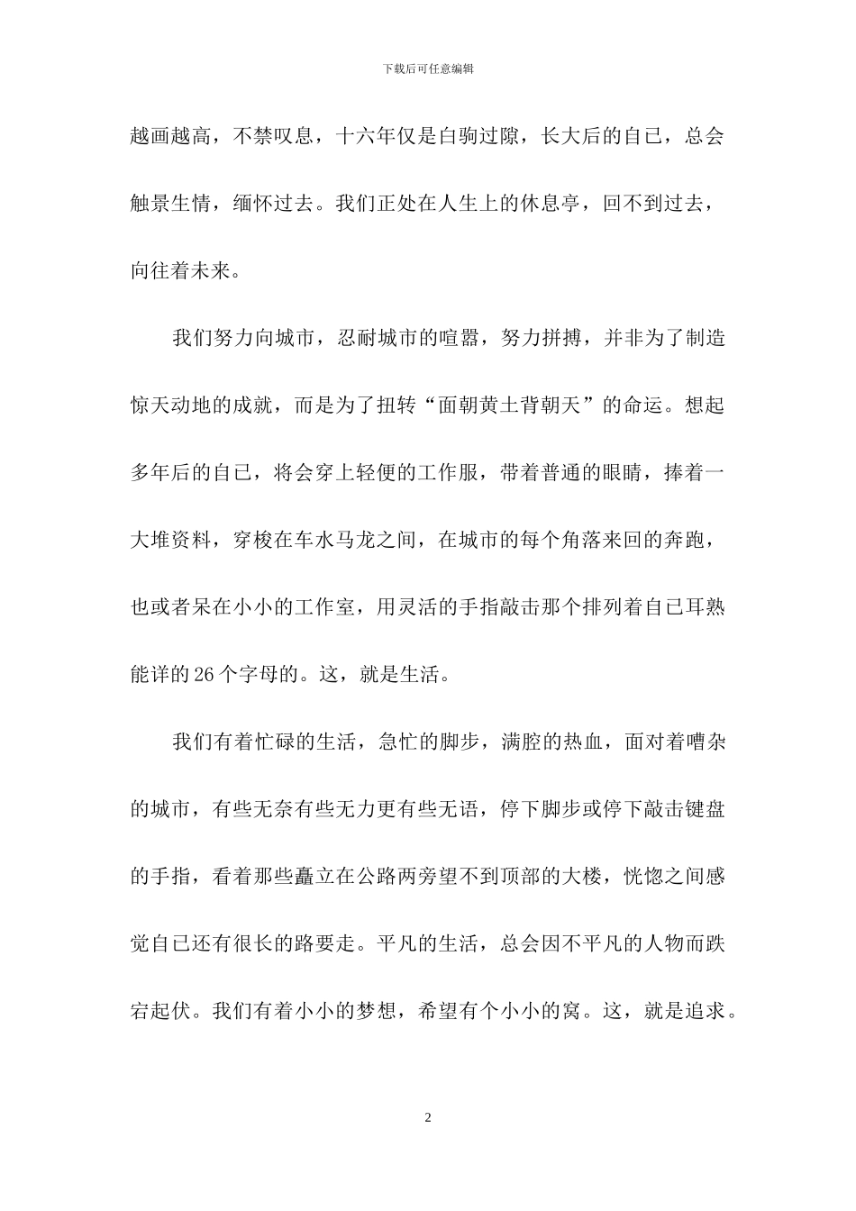 描写平凡在生活中的初一作文_第2页