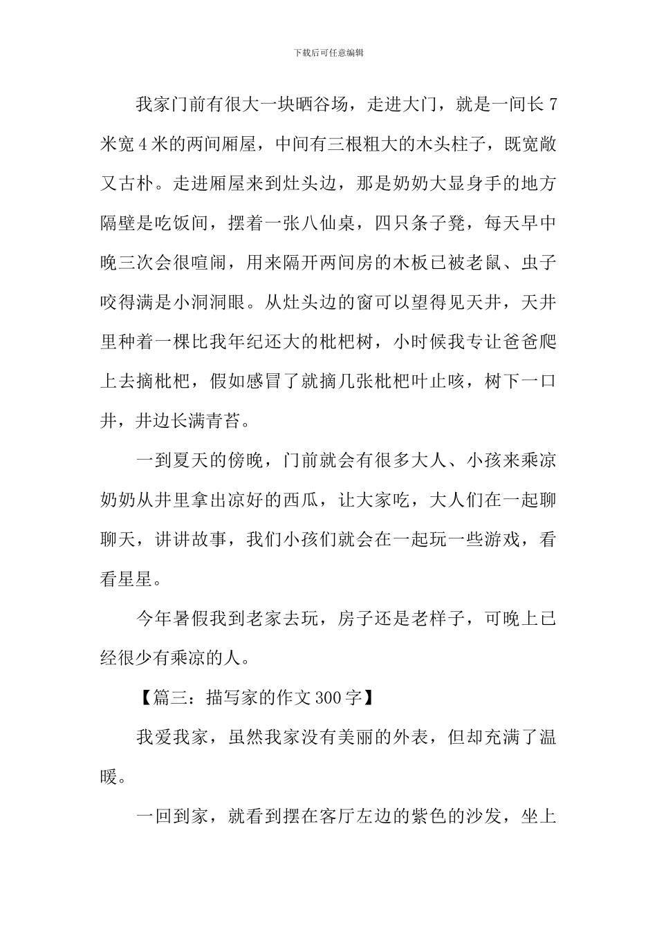 描写家的作文300字_第2页