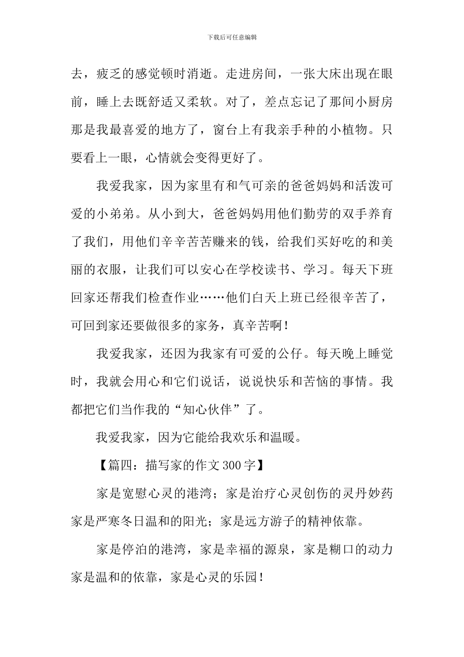 描写家的作文300字_第3页