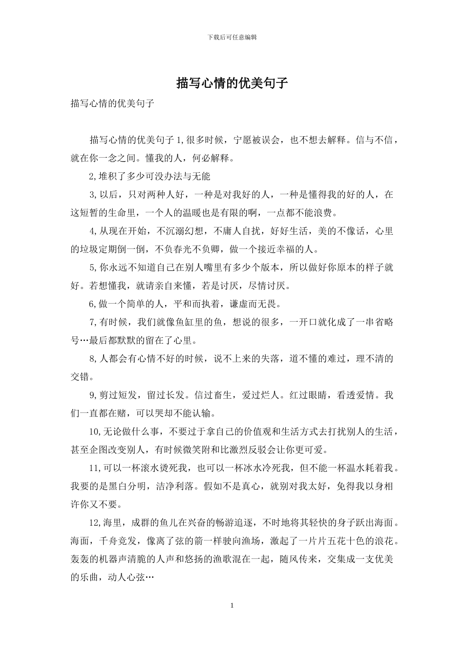 描写心情的优美句子_第1页