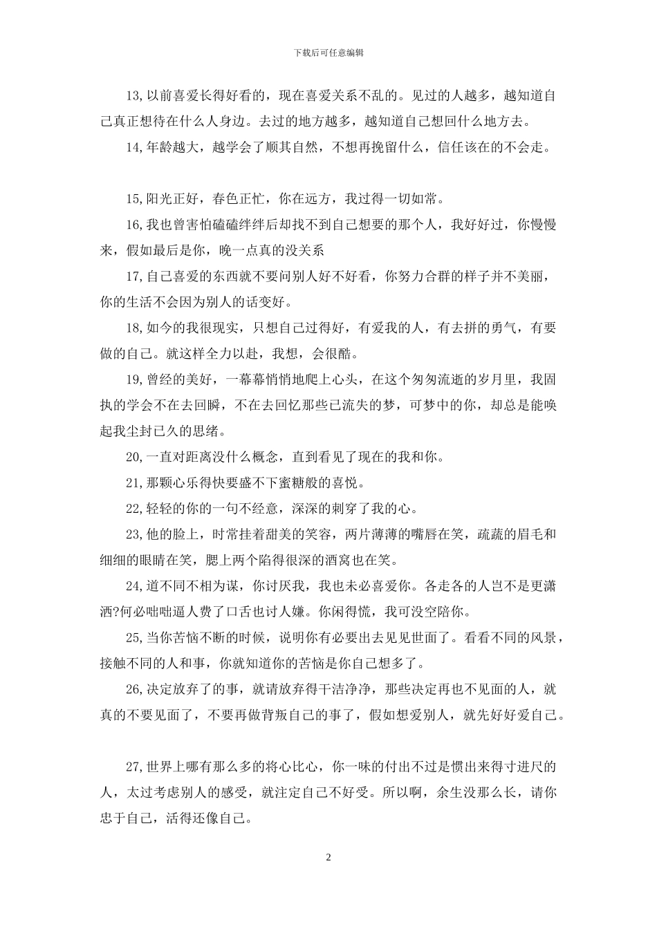 描写心情的优美句子_第2页