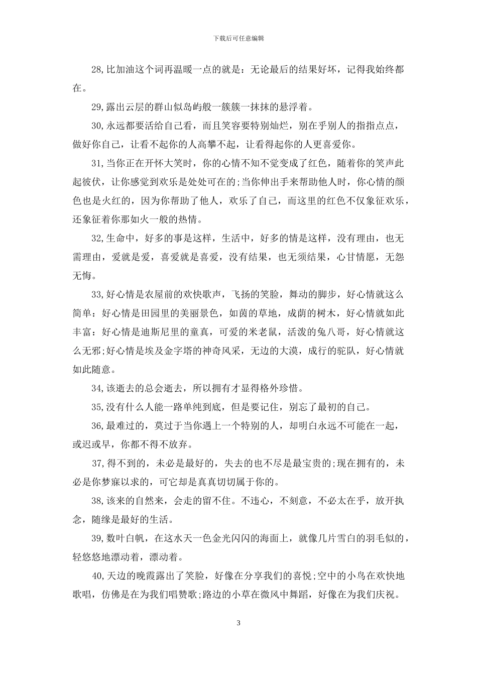 描写心情的优美句子_第3页