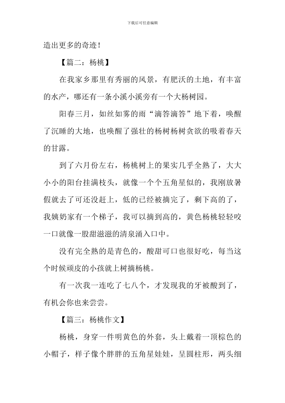 描写杨桃的作文_第2页