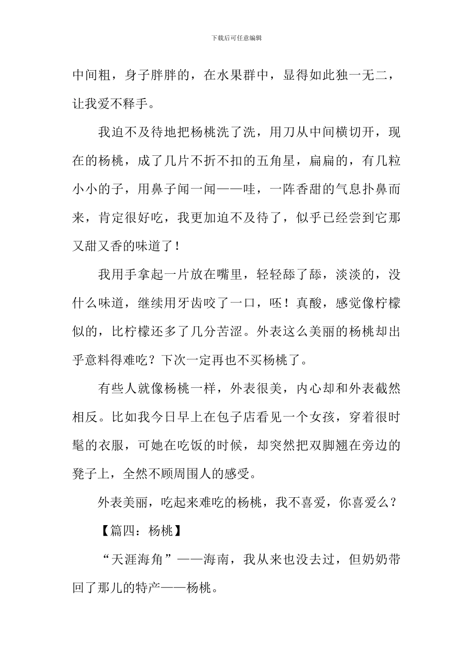 描写杨桃的作文_第3页