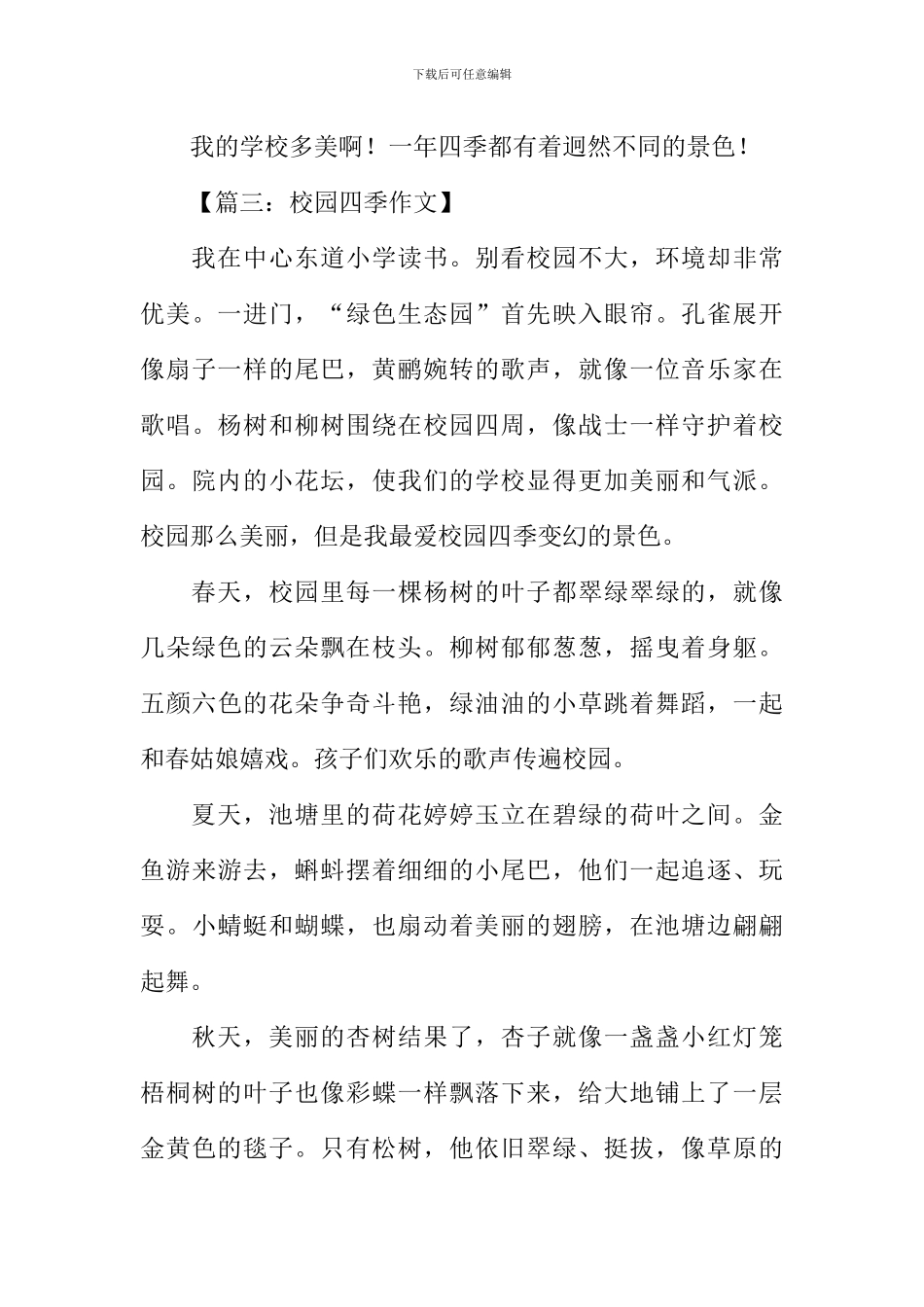 描写校园四季的作文_第3页