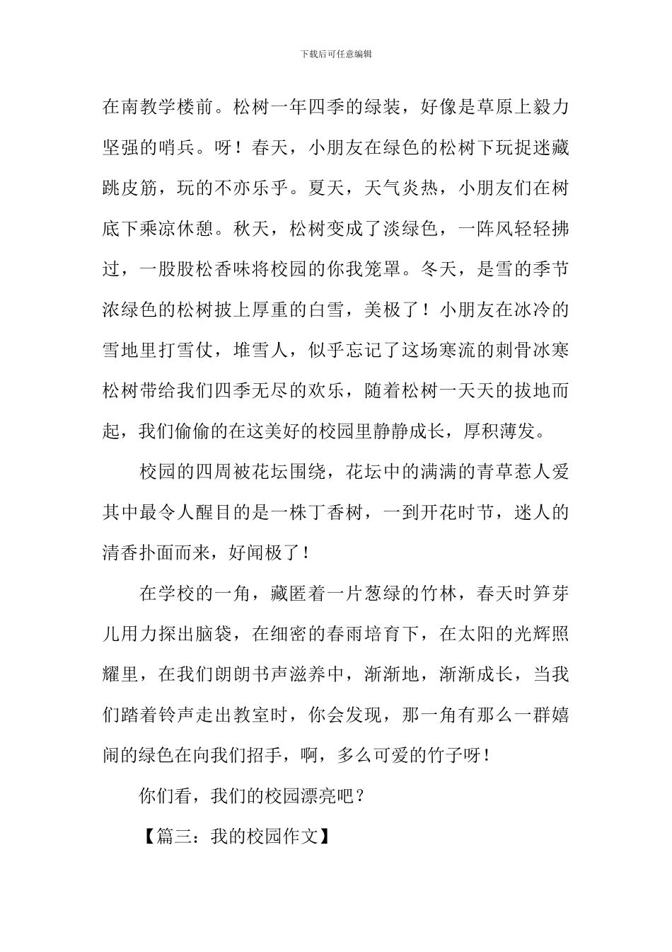 描写校园的作文500字_第3页