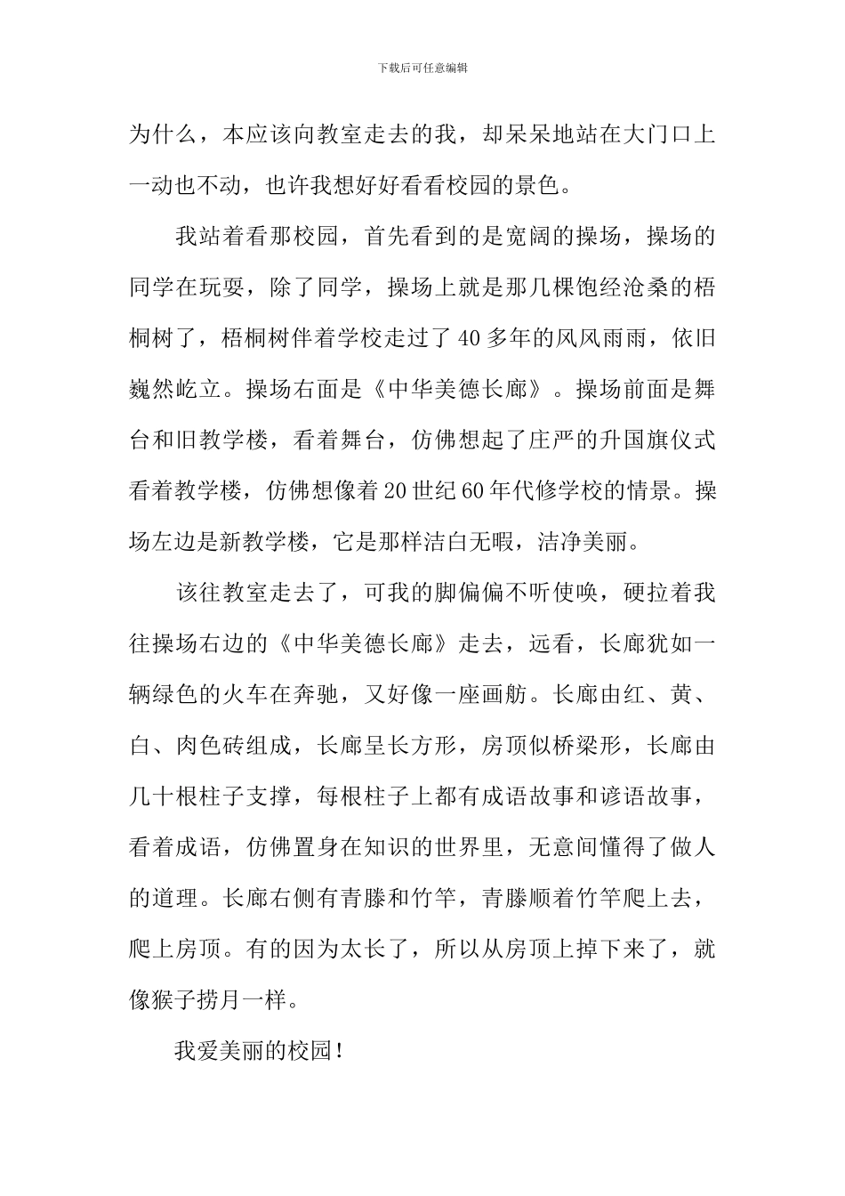 描写校园景色的作文-2_第3页