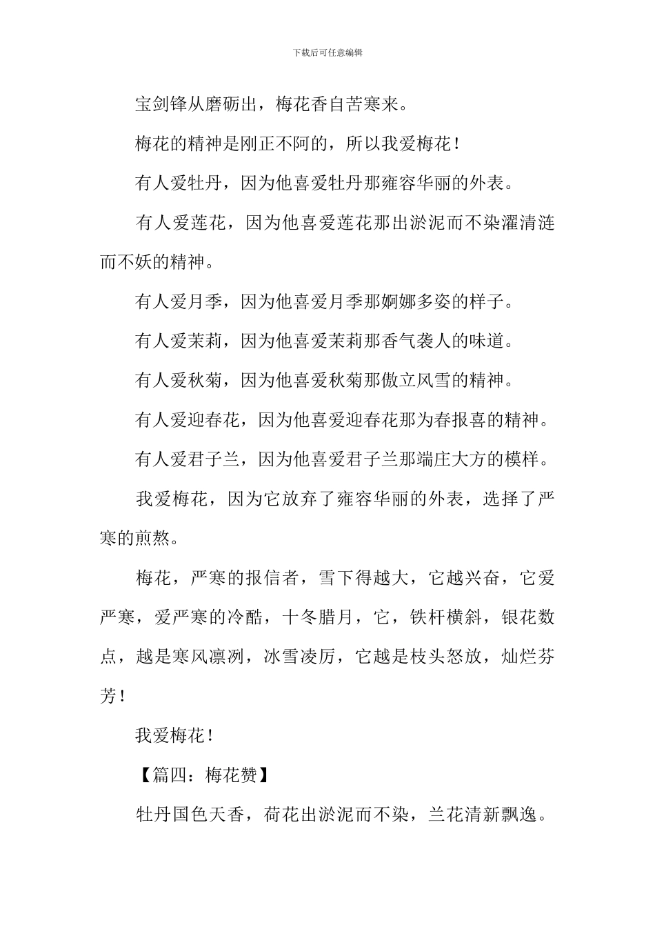 描写梅花的作文400字_第3页