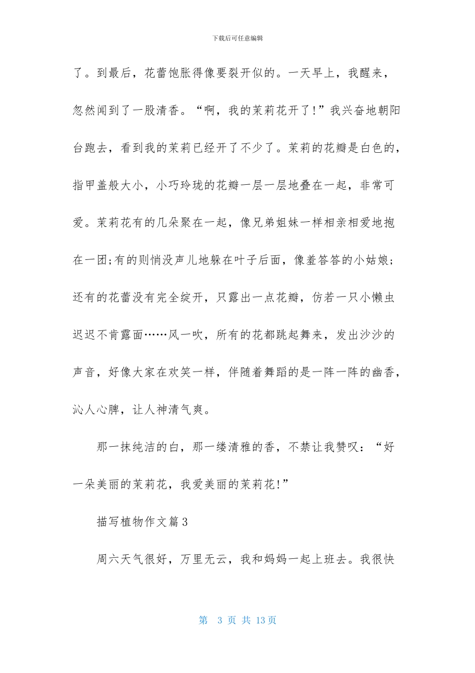 描写植物作文8篇-1_第3页