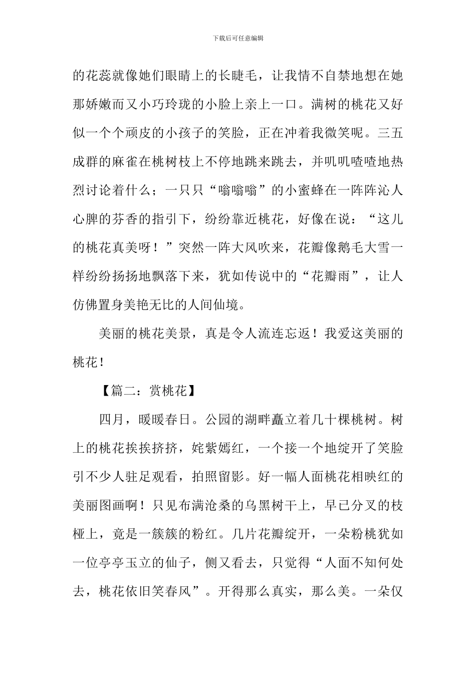 描写桃花的作文600_第2页