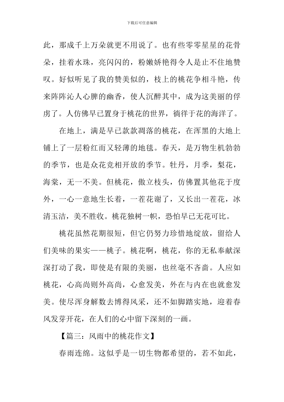 描写桃花的作文600_第3页