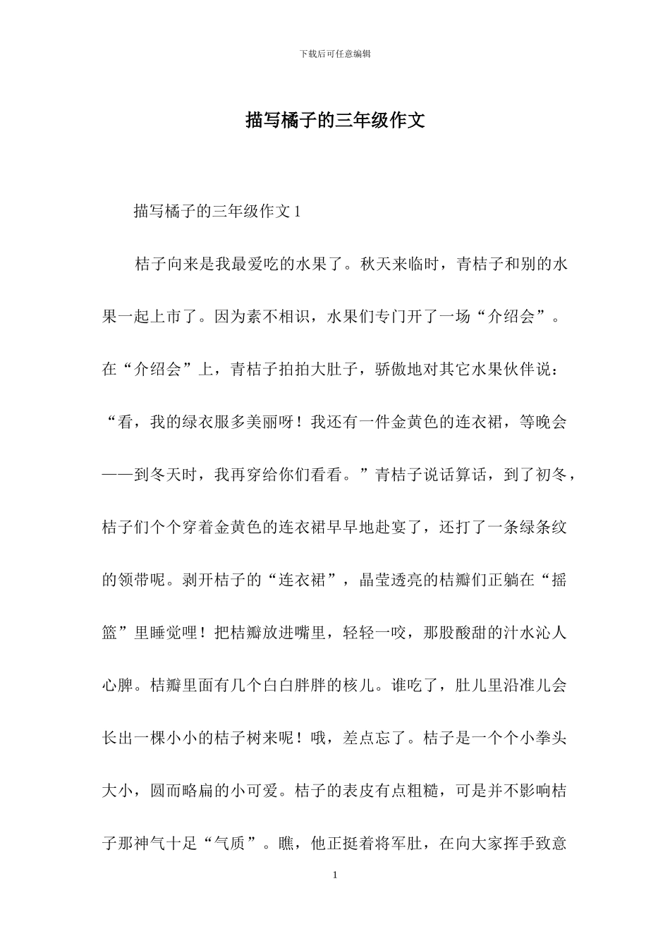 描写橘子的三年级作文_第1页