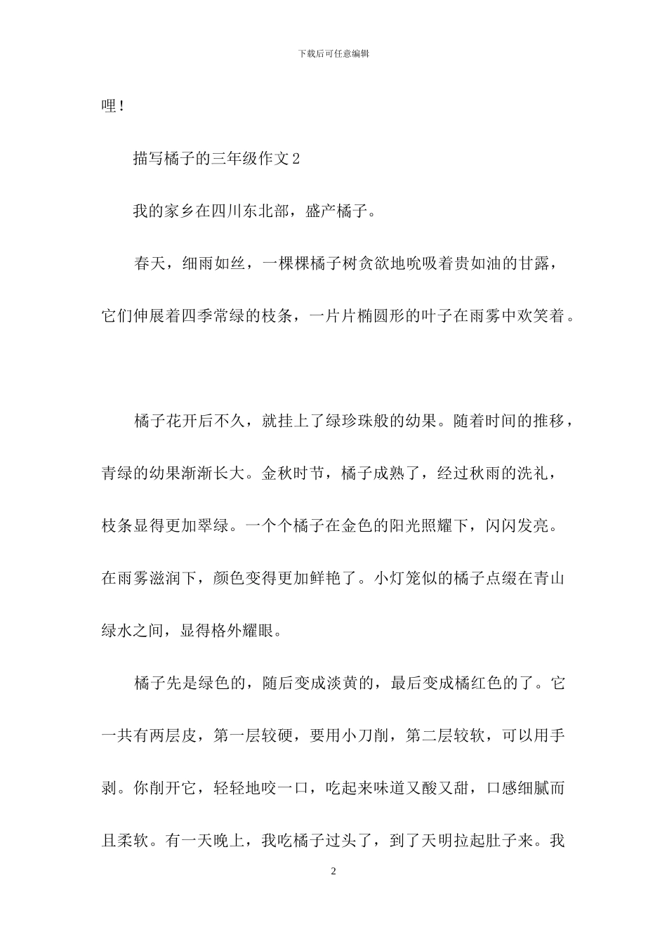 描写橘子的三年级作文_第2页