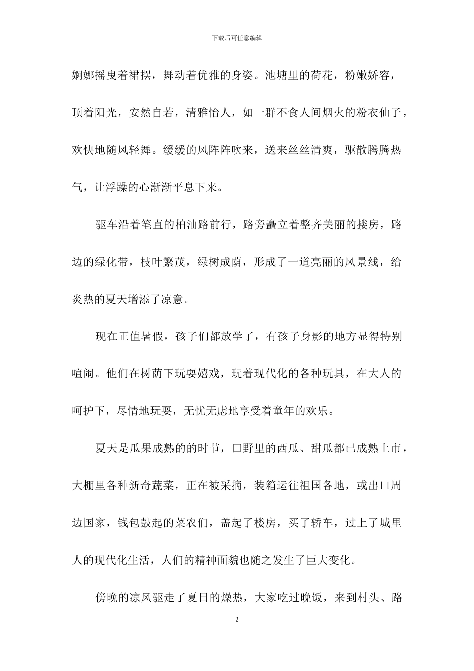 描写炎热的夏天来了话题作文_第2页