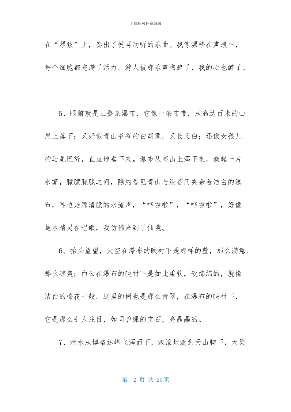 描写瀑布的优美段落_第2页