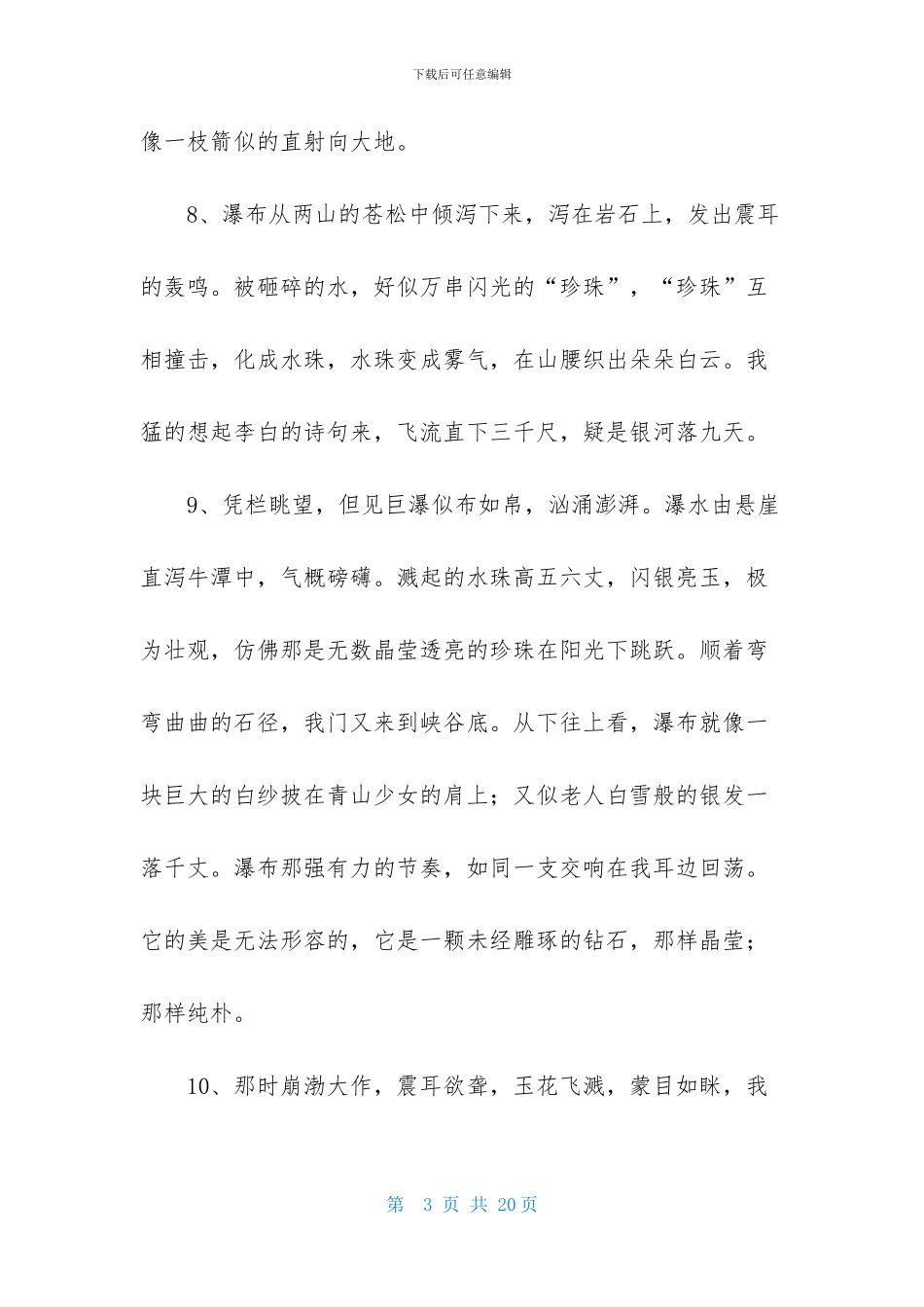 描写瀑布的优美段落_第3页