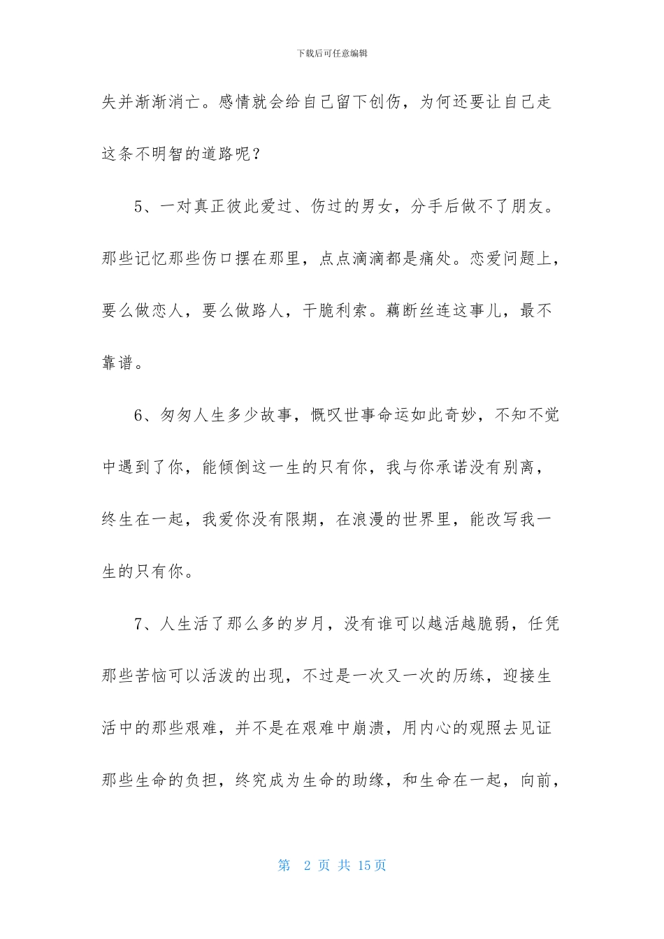 描写爱情的句子锦集79句_第2页