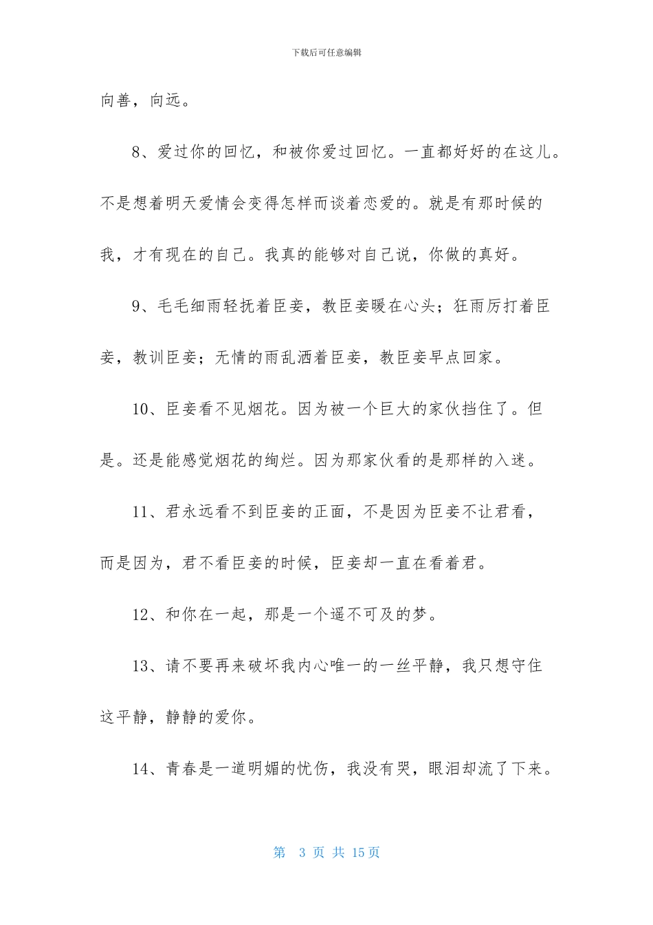 描写爱情的句子锦集79句_第3页