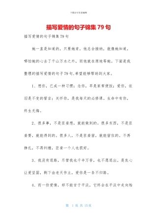 描写爱情的句子锦集79句