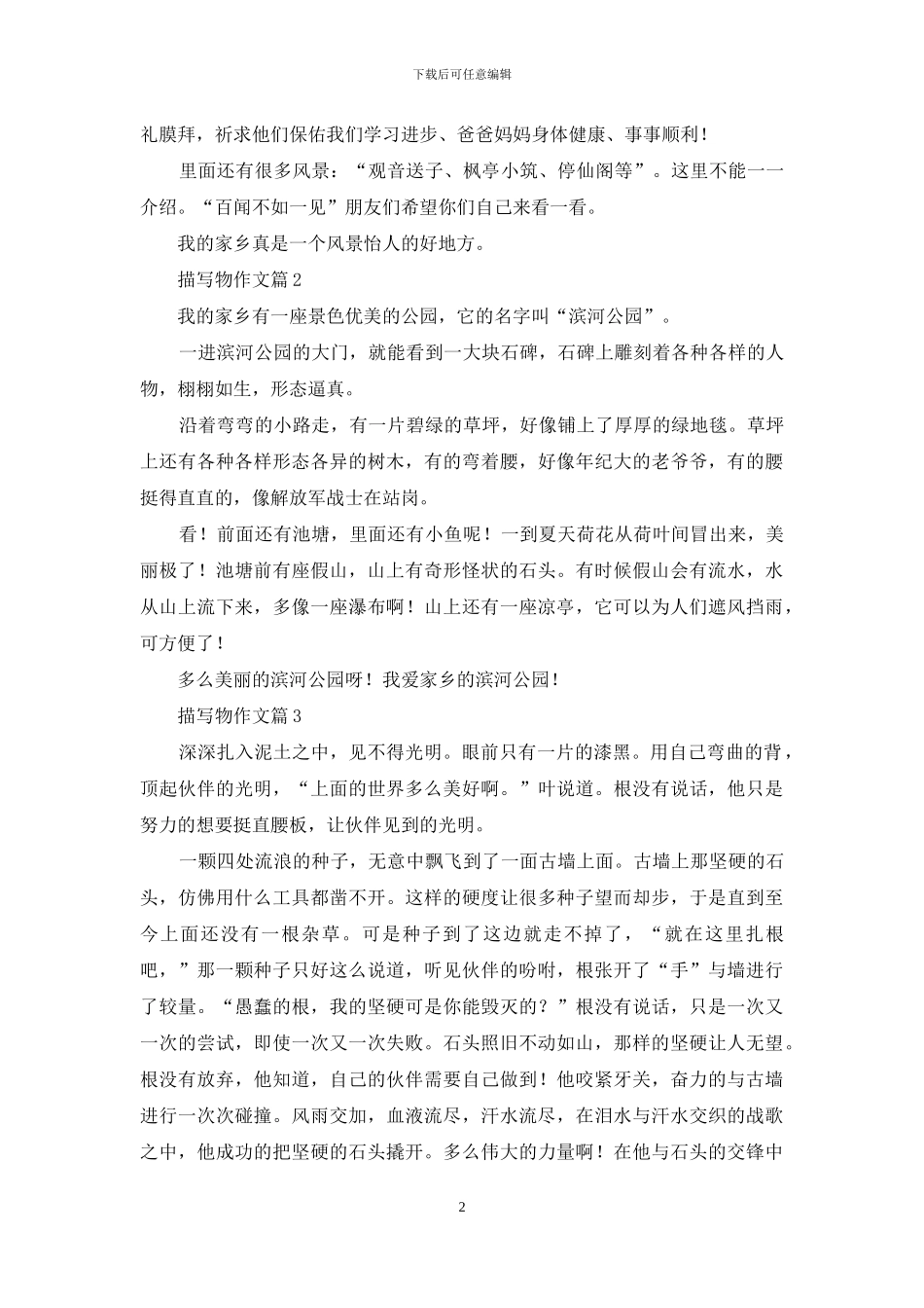 描写物作文合集八篇_第2页