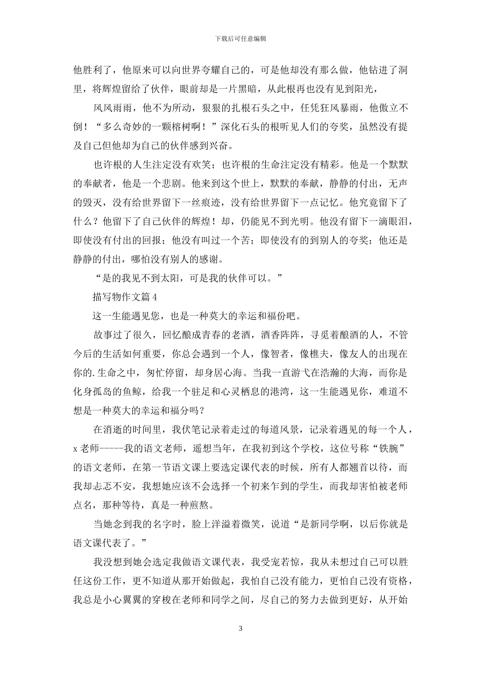 描写物作文合集八篇_第3页