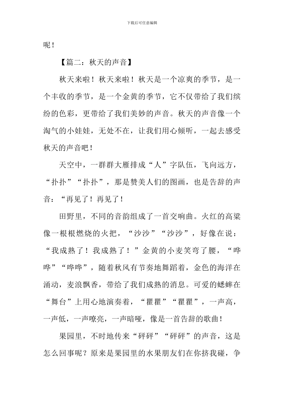 描写秋天声音的作文_第2页