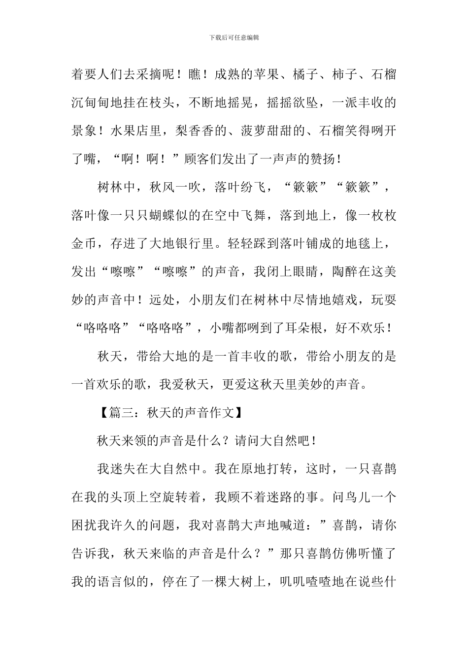 描写秋天声音的作文_第3页