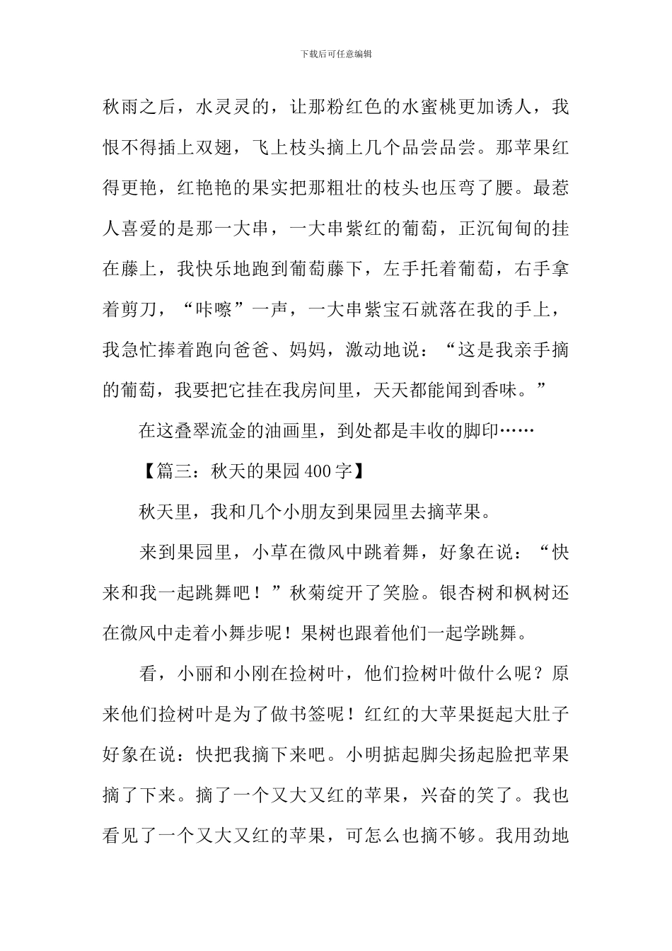 描写秋天果园的作文_第2页