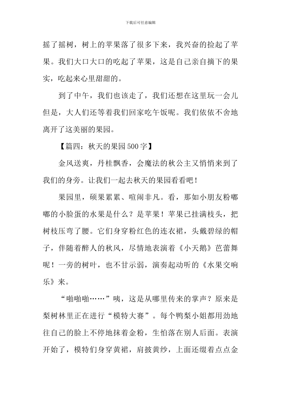 描写秋天果园的作文_第3页