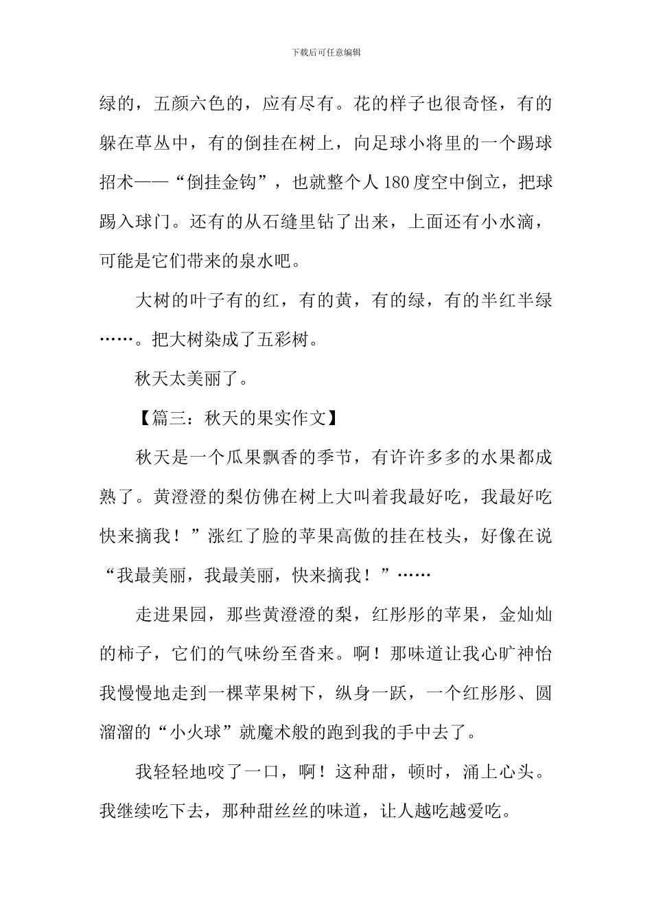 描写秋天果实的作文_第2页