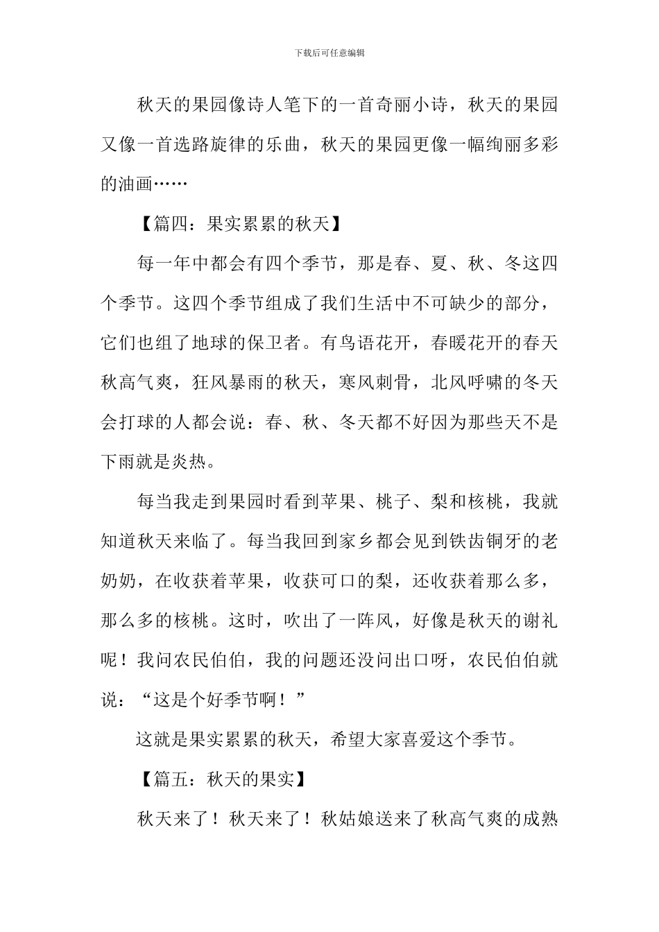 描写秋天果实的作文_第3页