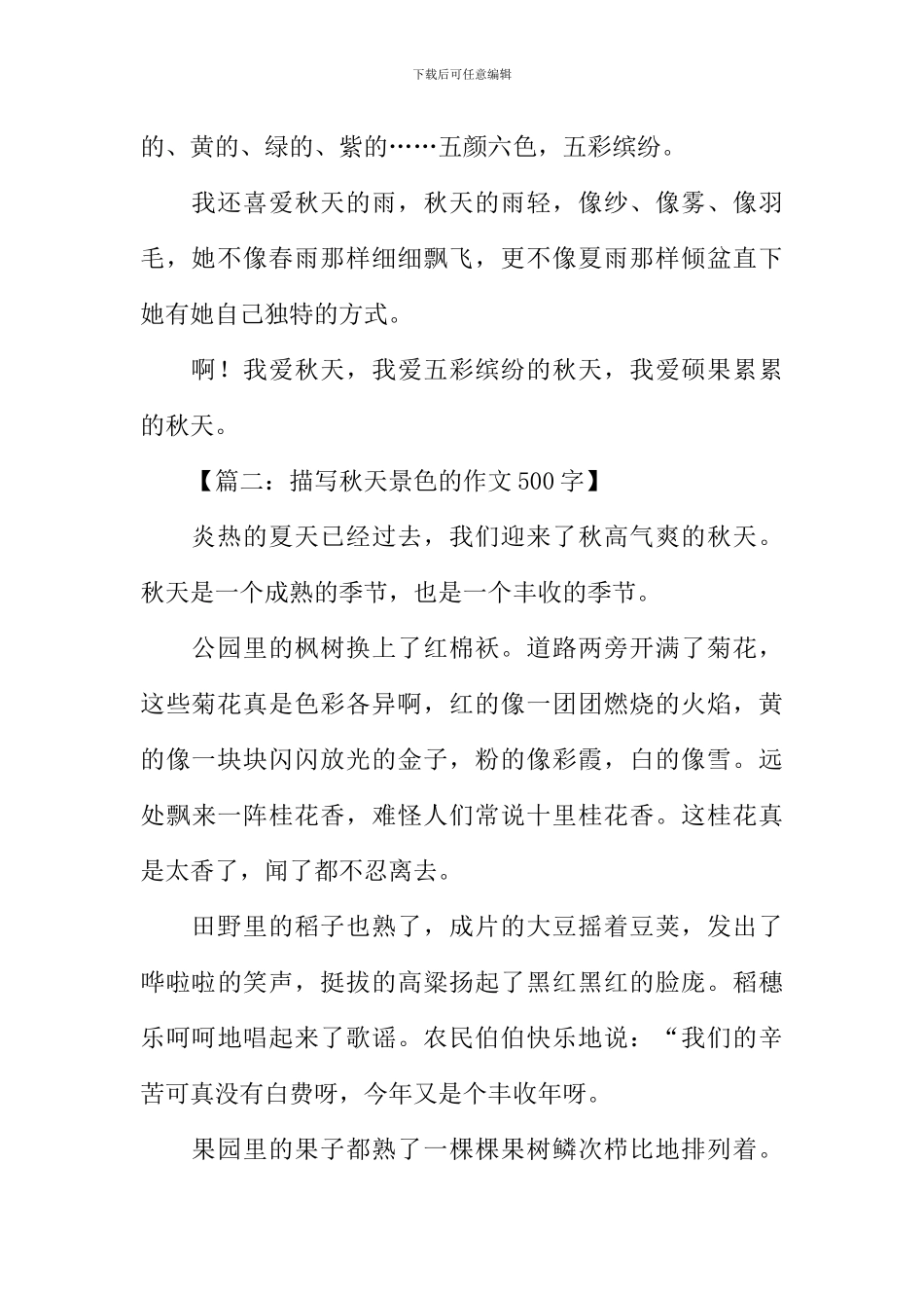描写秋天景色的作文_第2页