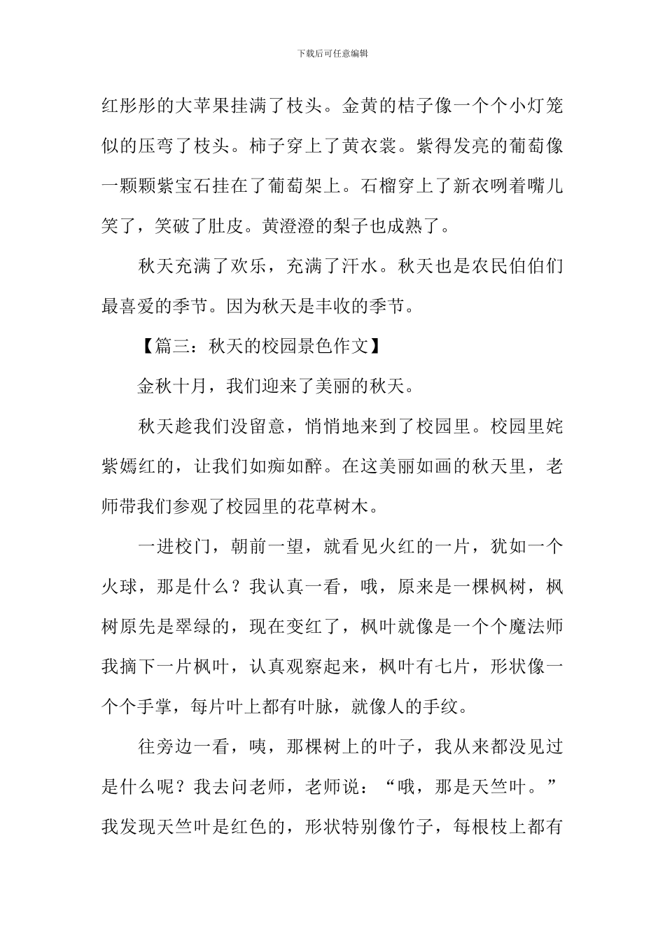 描写秋天景色的作文_第3页