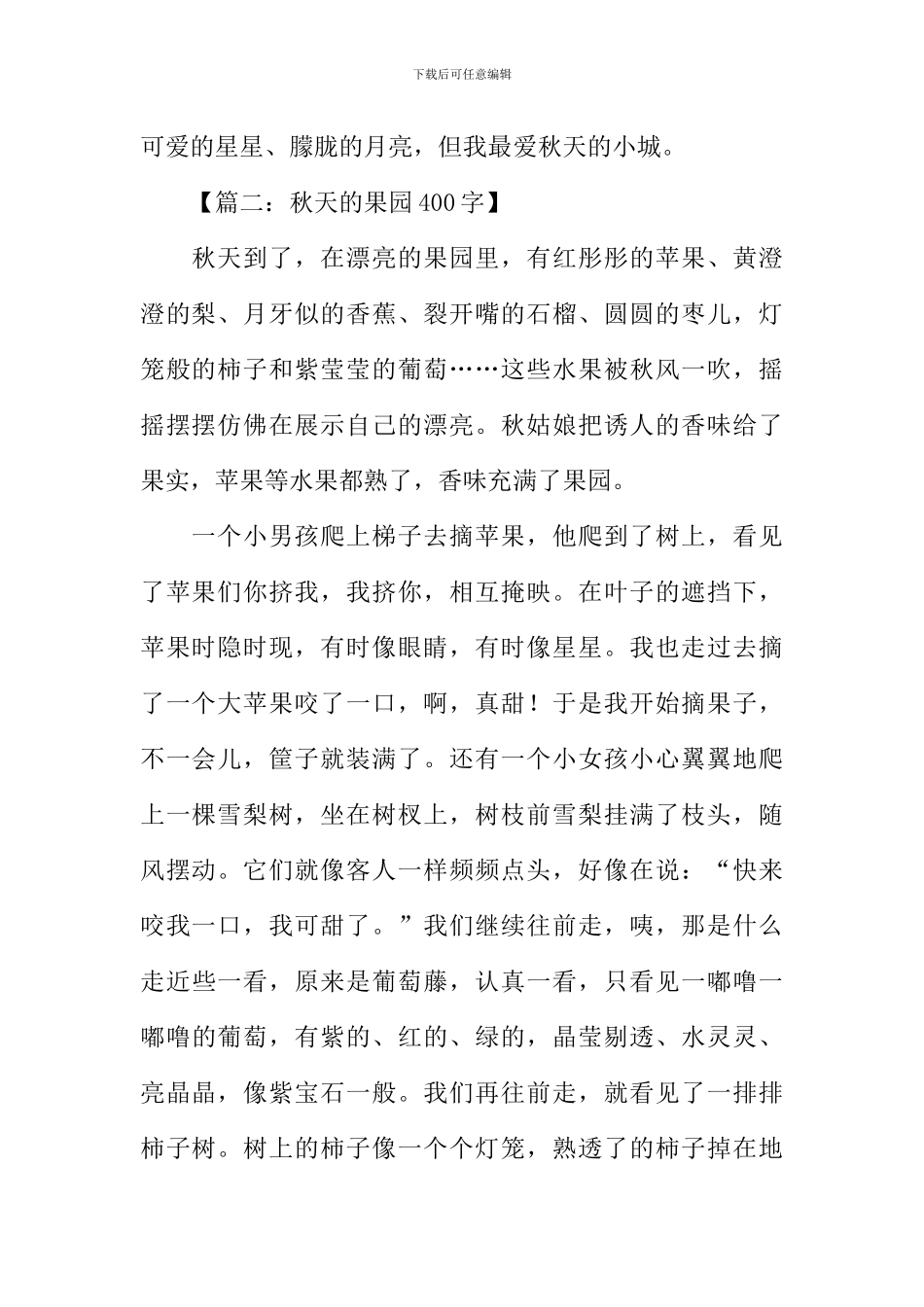 描写秋天景色的作文-4_第2页