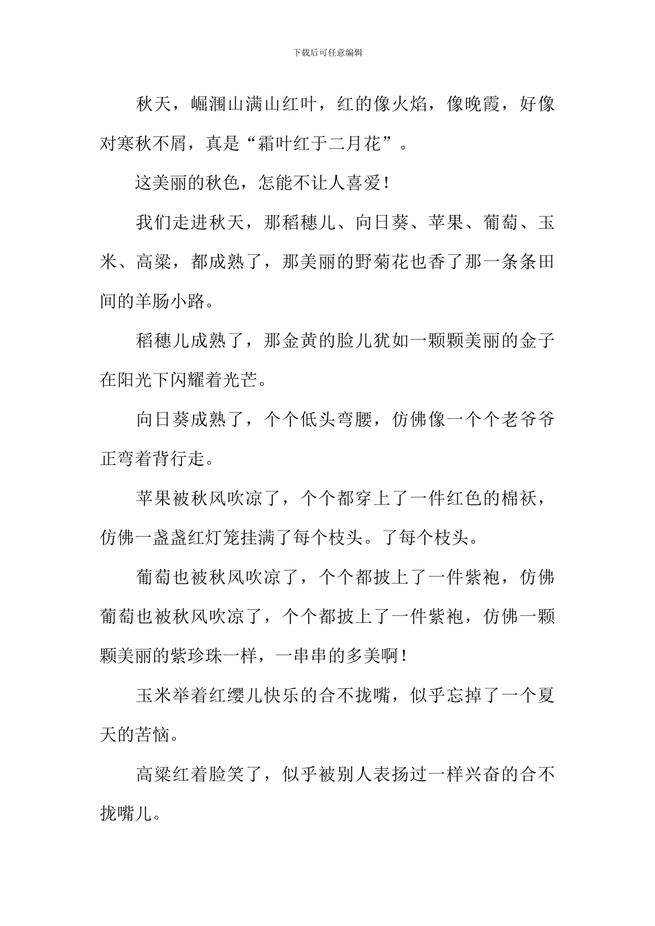 描写秋天的作文_第2页